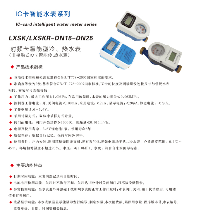 射频卡智能型冷、热水表（非接触式IC卡智能冷、热水表）详情图.jpg