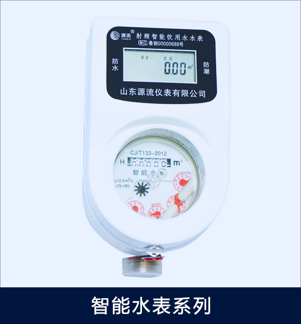智能水表系列變色.jpg