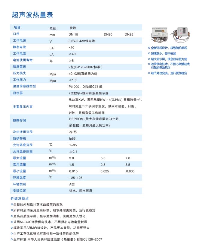 超声波热量表5产品详情.jpg