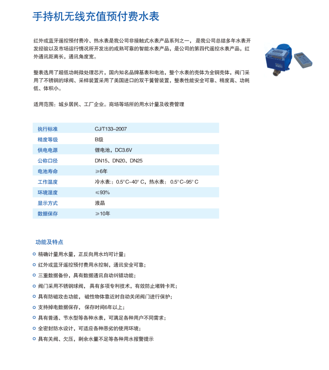 手持机无线充值预付费水表详情.png